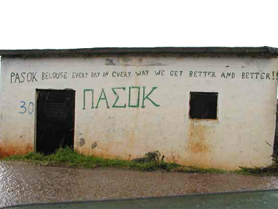 ΠΑΣΟΚ: Άρχισαν τα… όργανα